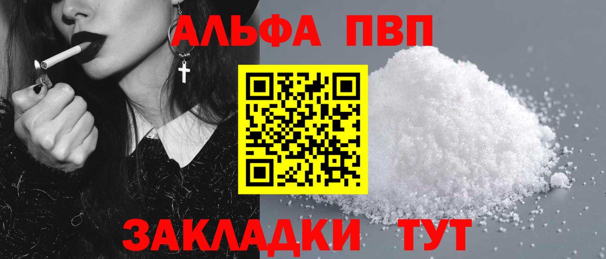 Альфа ПВП мука  Вход с VPN  Бийск  закладка  Alpha-PVP мука  A-PVP 