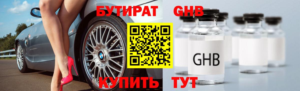 БУТИРАТ оксана Бийск