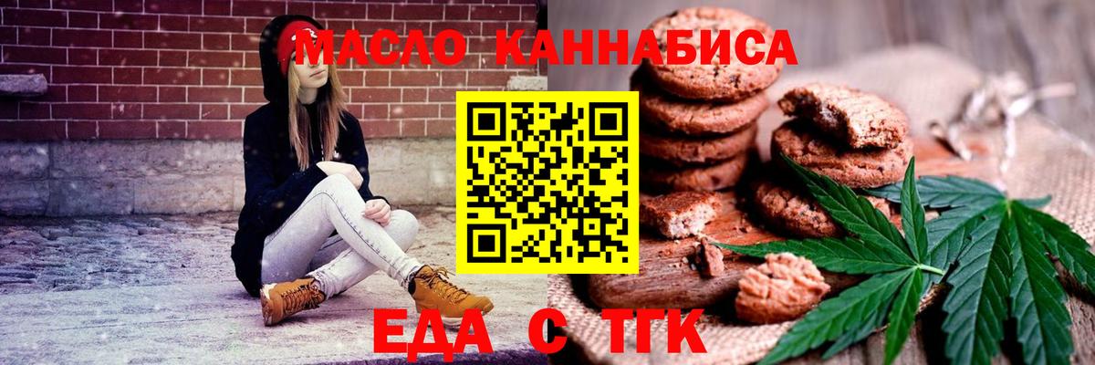 Еда ТГК марихуана  Вход с VPN  Бийск 