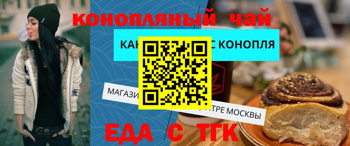Cannafood конопля Бийск
