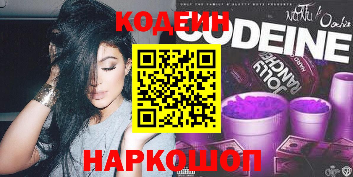 Кодеиновый сироп Lean напиток Lean (лин)  Вход с VPN  Бийск  Кодеин Purple Drank 