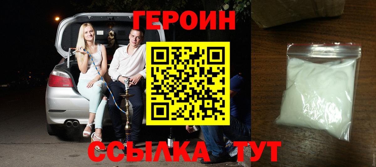 ГЕРОИН афганец Бийск
