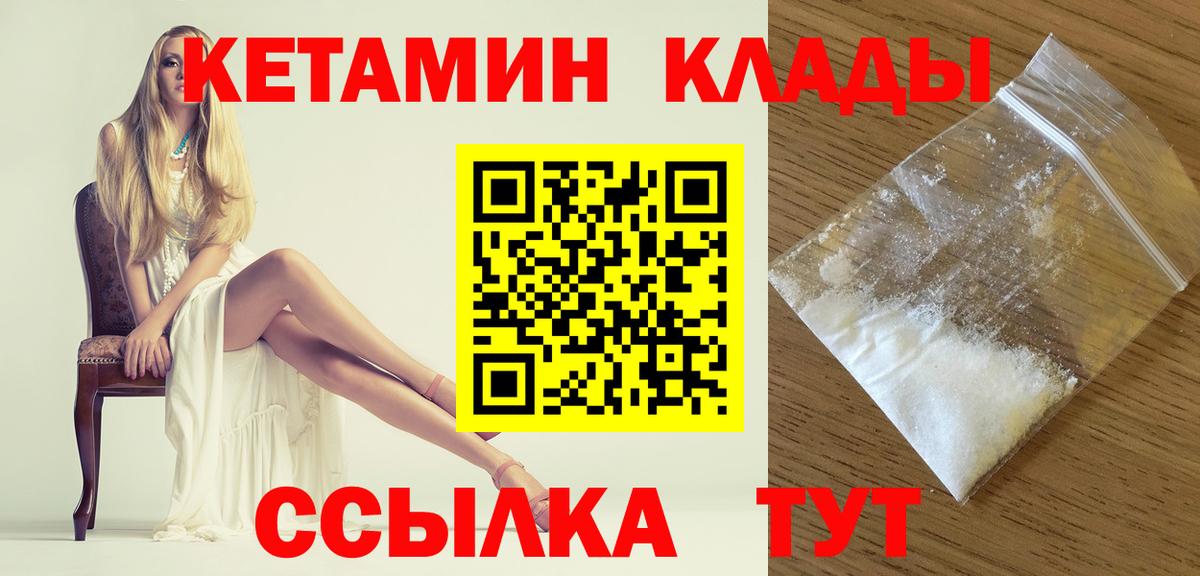 КЕТАМИН VHQ Бийск