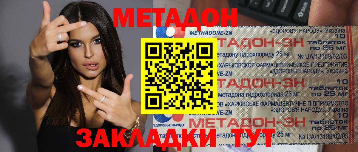 Бийск  МЕТАДОН кристалл  Метадон белоснежный  Вход с VPN 