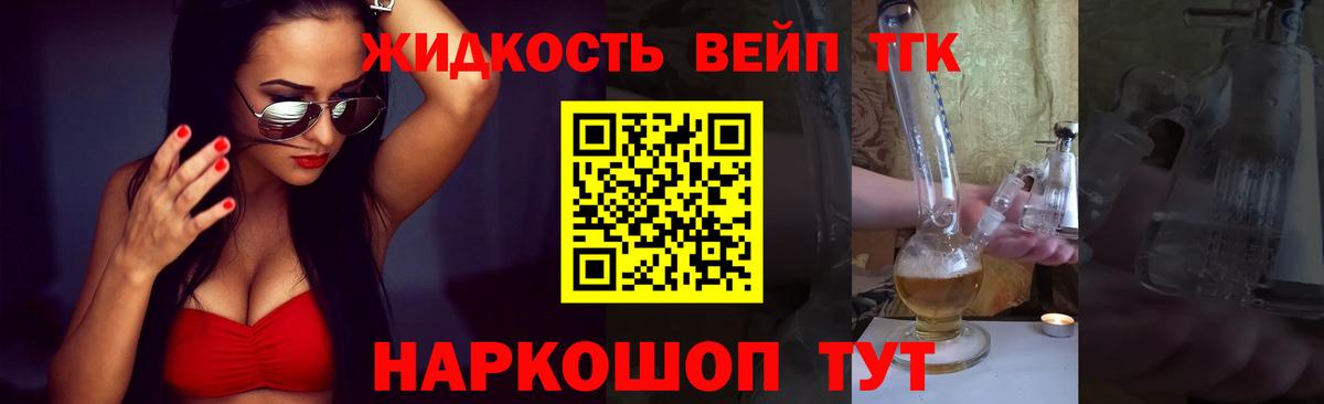 Дистиллят ТГК вейп с тгк Бийск